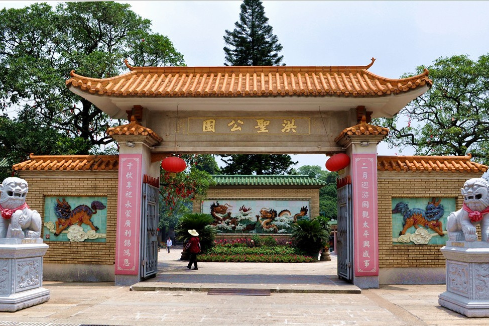 洪聖公園 洪聖公園