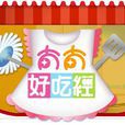 太太好吃經 太太好吃經