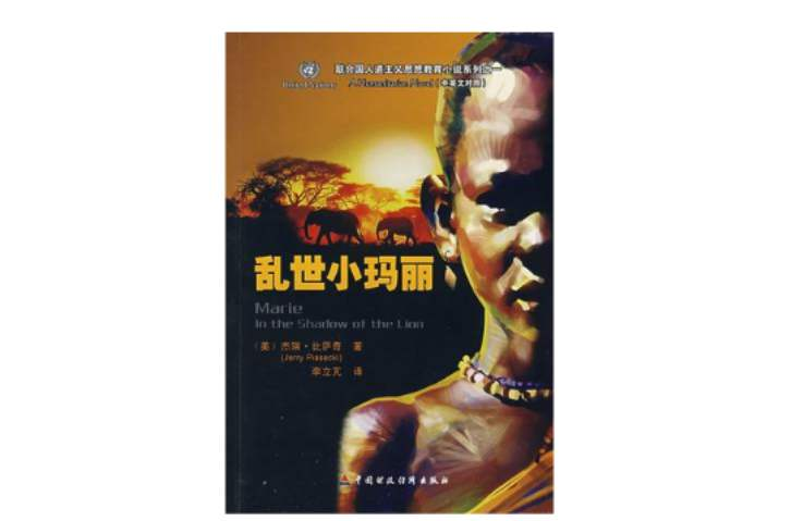 亂世小瑪麗 亂世小瑪麗