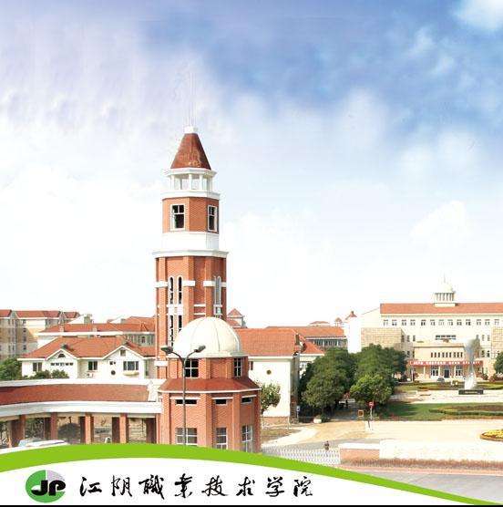 江陰職業技術學院校園風景