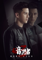 暗黑者3