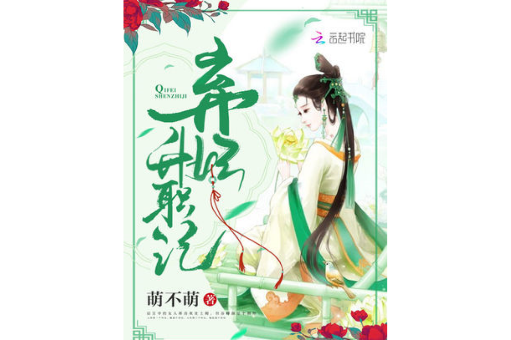 棄妃升職記 棄妃升職記