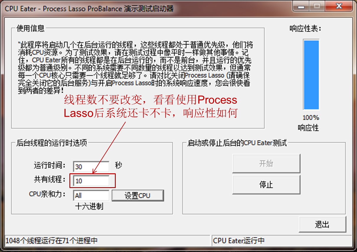 使用Process Lasso後CPU回響性