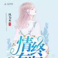 情終有歸 情終有歸