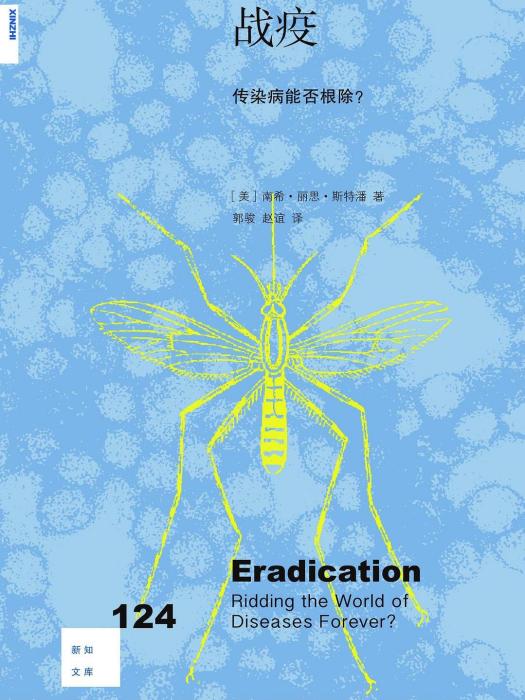 戰疫(2020年生活·讀書·新知三聯書店出版的圖書) 戰疫(2020年生活·讀書·新知三聯書店出版的圖書)