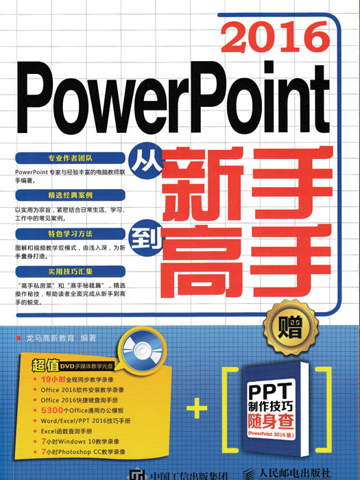 PowerPoint 2016從新手到高手