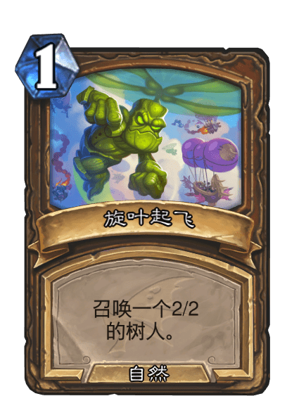 旋葉起飛 旋葉起飛