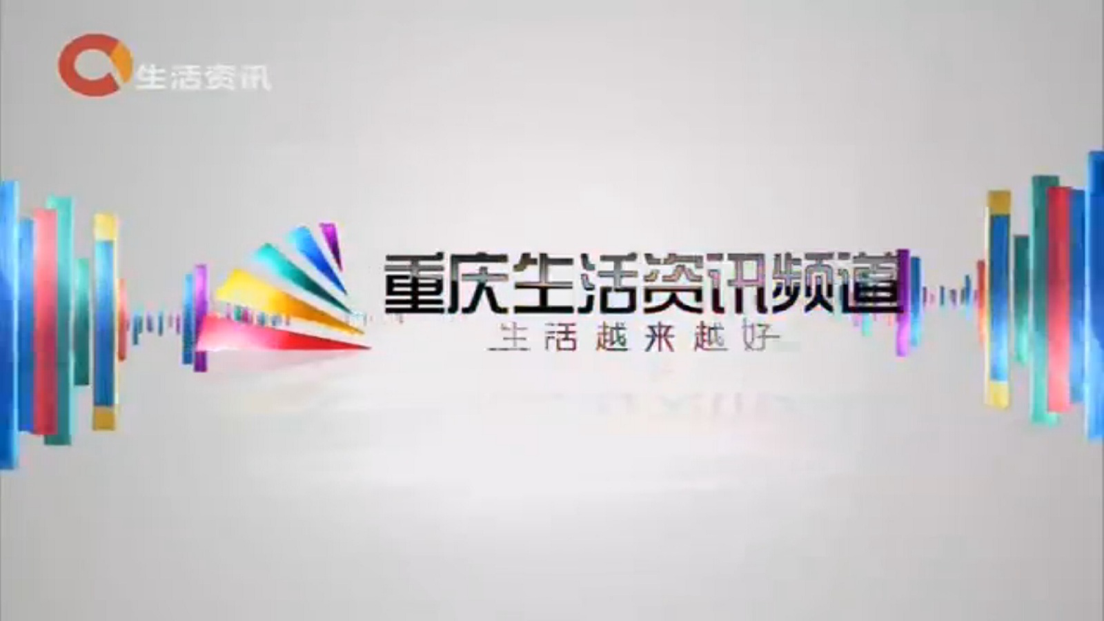 重慶廣播電視集團(重慶電視台)