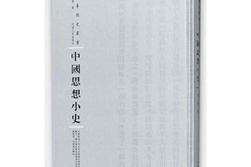 專題史叢書(2017年河南人民出版社出版的圖書) 專題史叢書(2017年河南人民出版社出版的圖書)