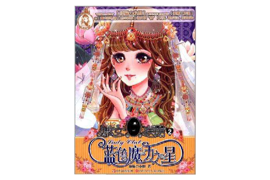淑女聯萌 淑女聯萌