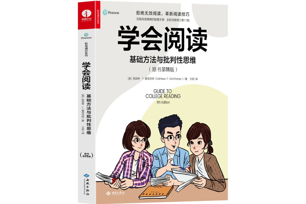 學會閱讀(2022年西苑出版社出版的圖書)