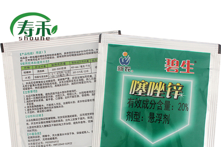 噻唑鋅 噻唑鋅