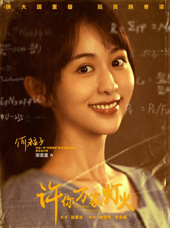 許你萬家燈火(硬核時代（2022年張寒冰執導的電視劇）)
