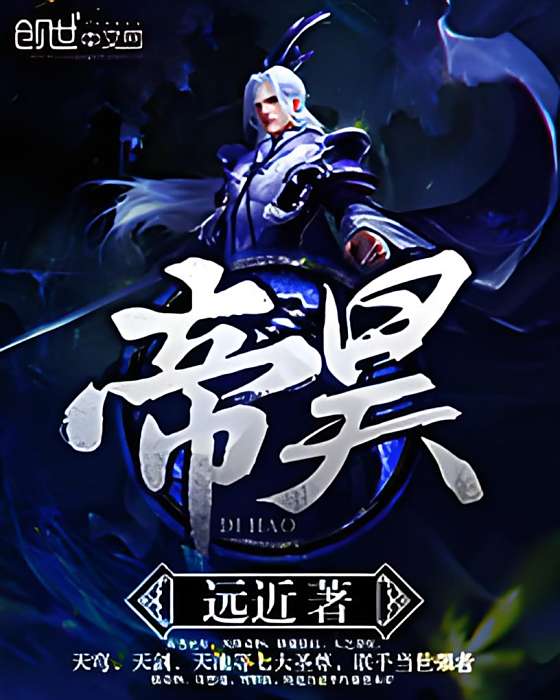 帝昊 帝昊