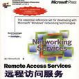 Remote Access Services遠程訪問服務（影印版）