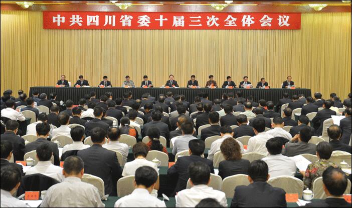 中國共產黨四川省第十屆委員會第三次全體會議