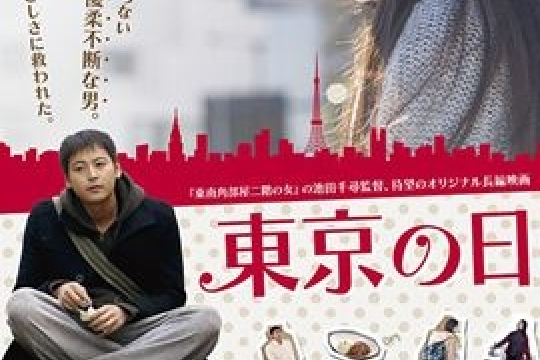 東京之日 東京之日