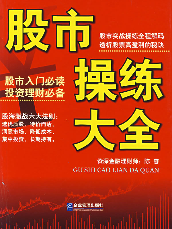 股市操練大全(2007年企業管理出版社出版書籍)