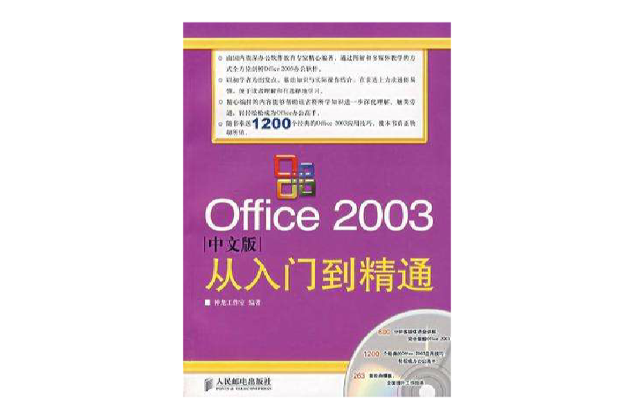 Office 2003中文版從入門到精通