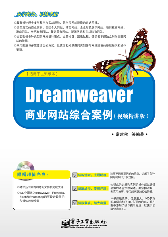Dreamweaver商業網站綜合案例