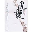 虎變(守得雲開所著現實小說) 虎變(守得雲開所著現實小說)