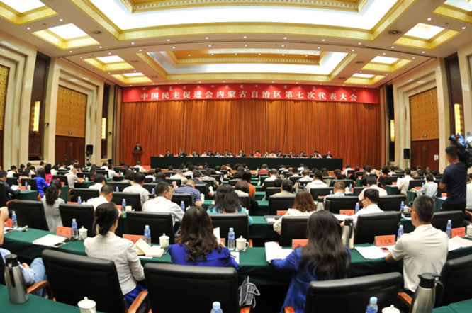 中國民主促進會內蒙古自治區委員會