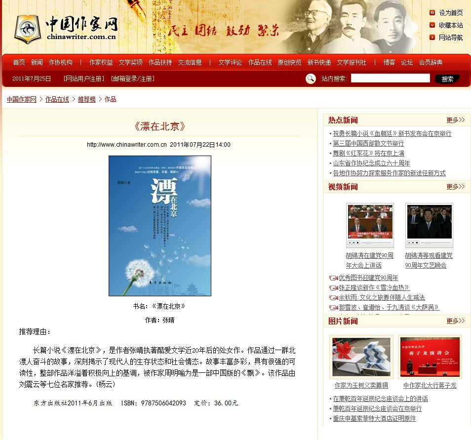 《漂在北京》中國作家網推薦榜