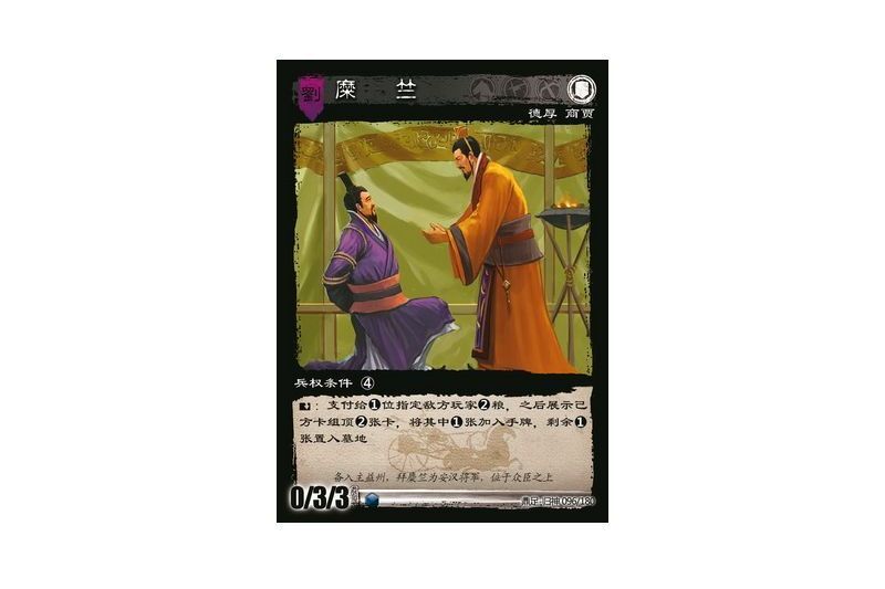 糜竺(遊戲《三國智》鼎足-歸神版本GS096號卡牌) 糜竺(遊戲《三國智》鼎足-歸神版本GS096號卡牌)