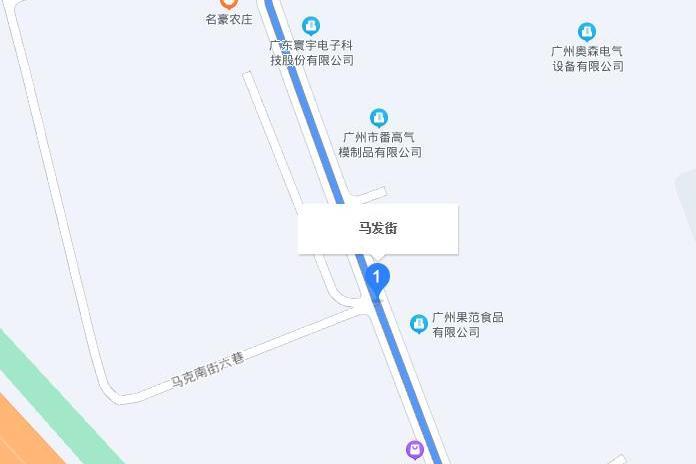 馬發街 馬發街