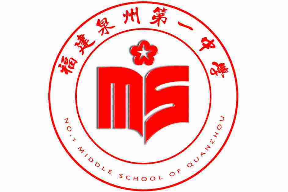 福建省泉州第一中學(泉州一中) 福建省泉州第一中學(泉州一中)