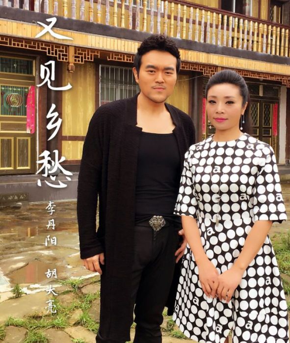 又見鄉愁 又見鄉愁