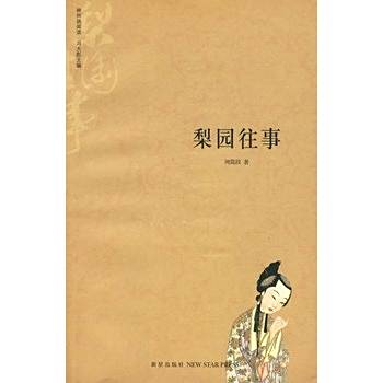 梨園往事(周簡段創作的京劇梨園題材文集) 梨園往事(周簡段創作的京劇梨園題材文集)