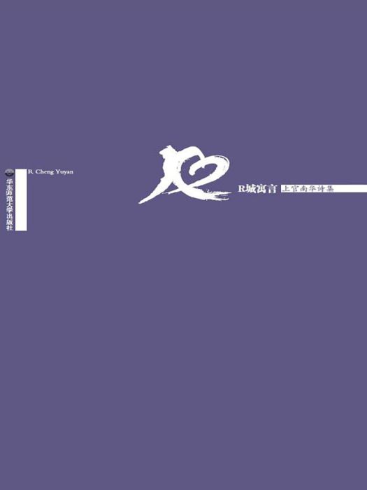 R城寓言(上官南華創作的網路小說) R城寓言(上官南華創作的網路小說)