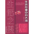 生活之美 生活之美