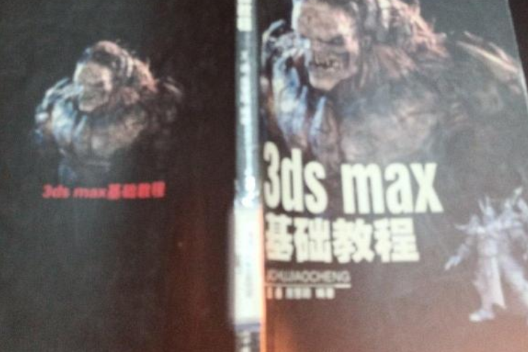 3ds max基礎教程(2006年電子科技大學出版社出版的圖書) 3ds max基礎教程(2006年電子科技大學出版社出版的圖書)