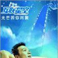 互聯星空