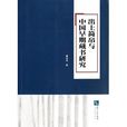 漢律六十篇 漢律六十篇