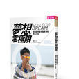 夢想零極限 夢想零極限