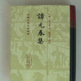 游玄岳記 游玄岳記