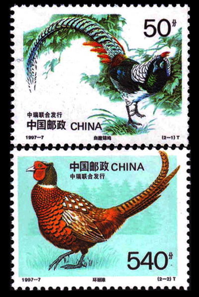 珍禽(1997年發行的郵票)