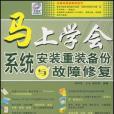馬上學會 馬上學會