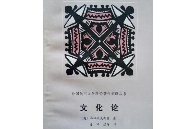 文化論 文化論