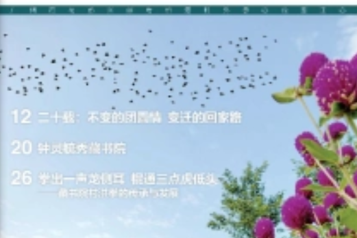 花都鄉音 花都鄉音