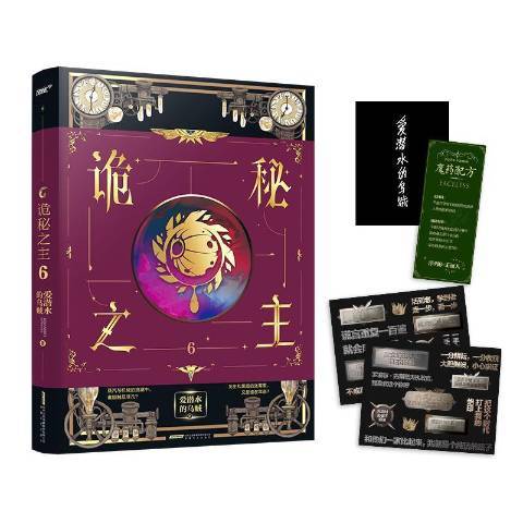 詭秘之主6 詭秘之主6