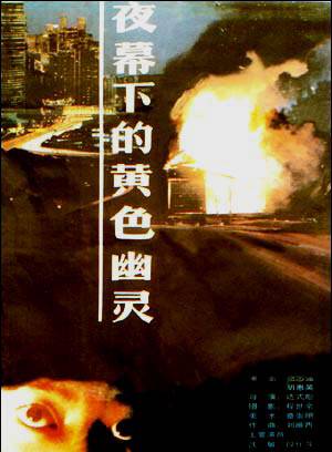 劉雁西 劉雁西