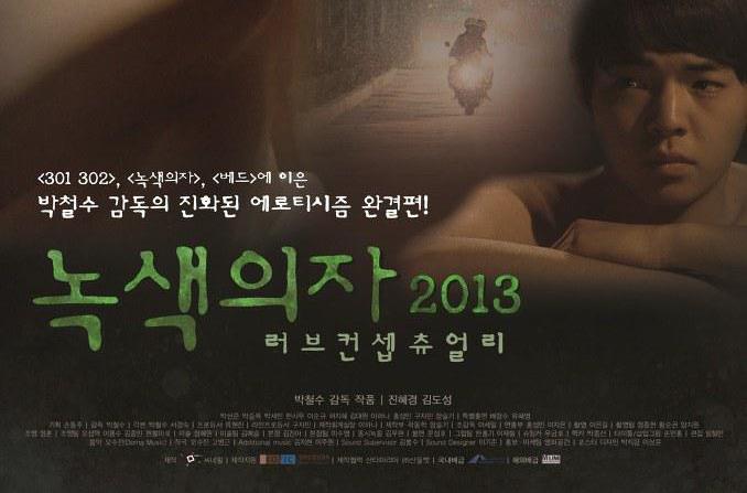 綠椅子2013 綠椅子2013