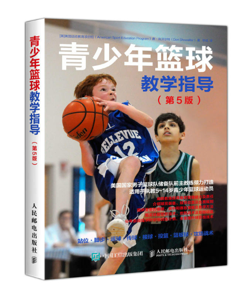 青少年籃球教學指導（第5版）