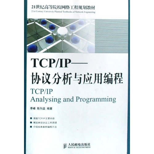 TCP·IP協定與網路編程