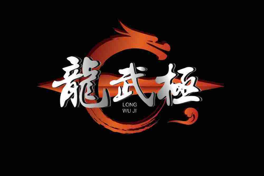 龍武極(世界格鬥冠軍賽) 龍武極(世界格鬥冠軍賽)