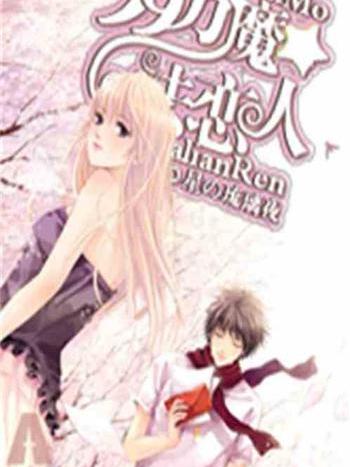 99分魔法戀人 99分魔法戀人